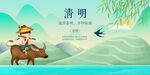 清明