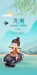 清明