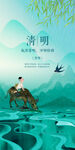 清明