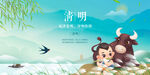 清明