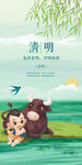 清明