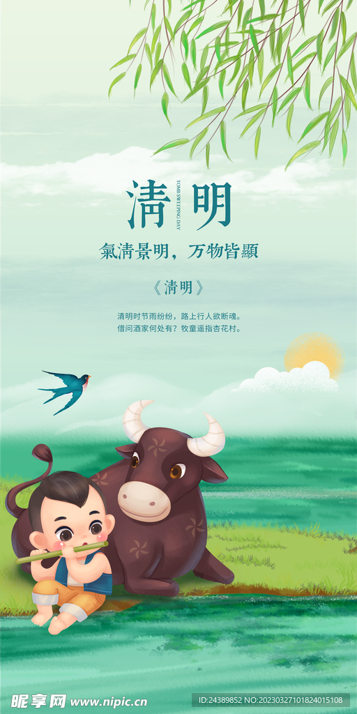清明