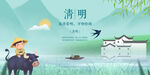 清明