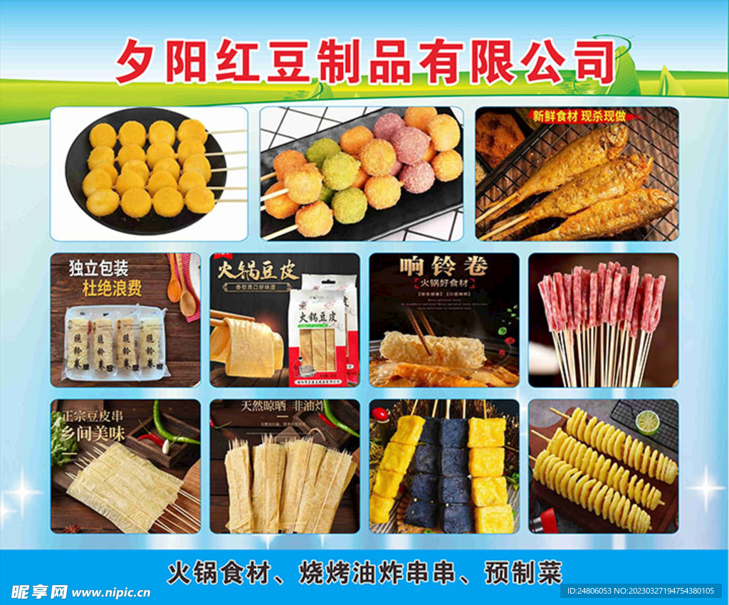 豆制品有限公司宣传图片