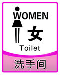 男女卫生间标识牌