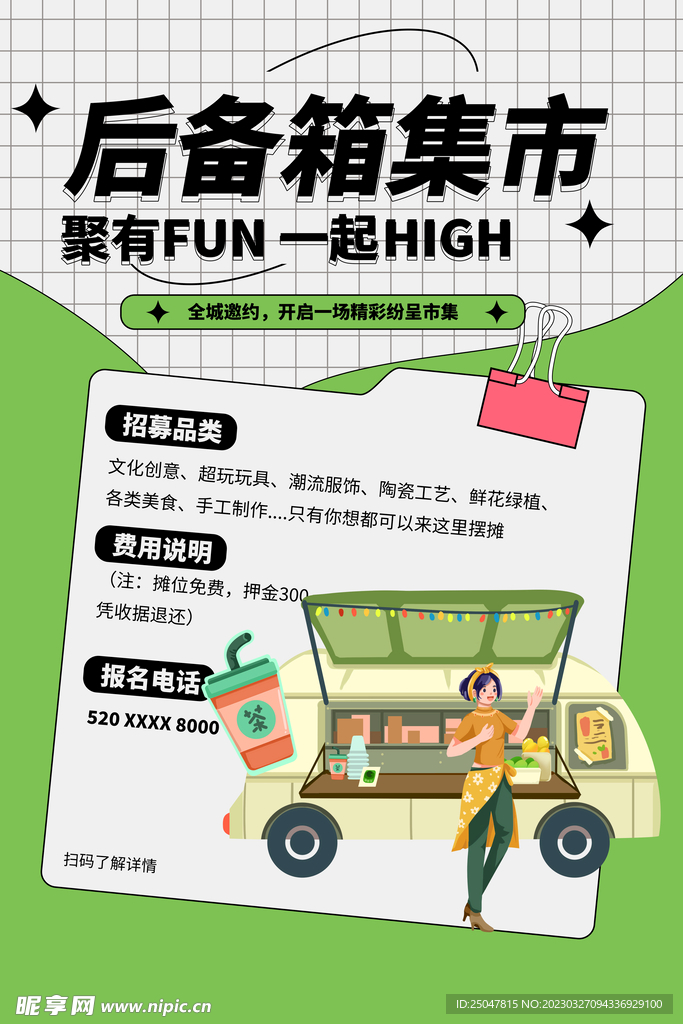 后备箱集市