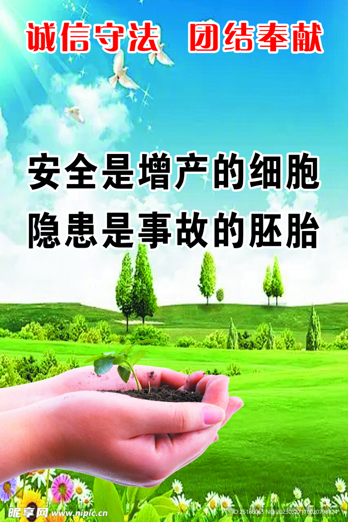 安全是增产的细胞