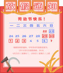 五一放假