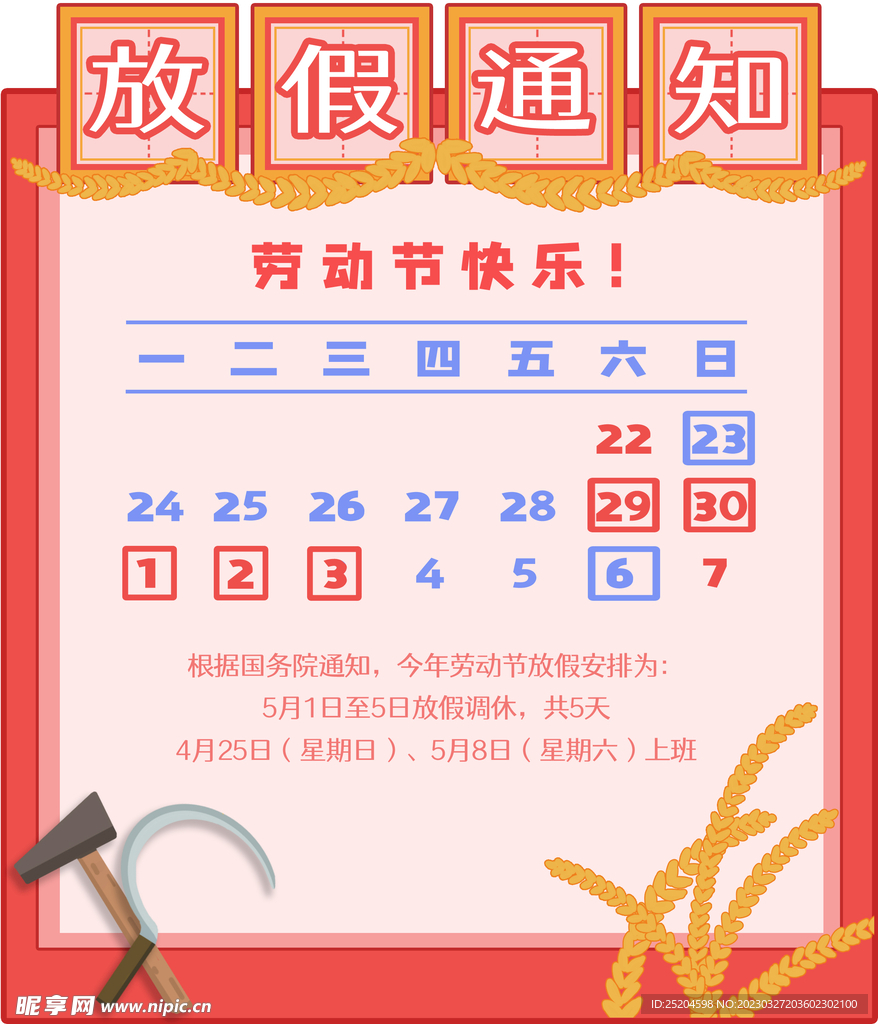 五一放假