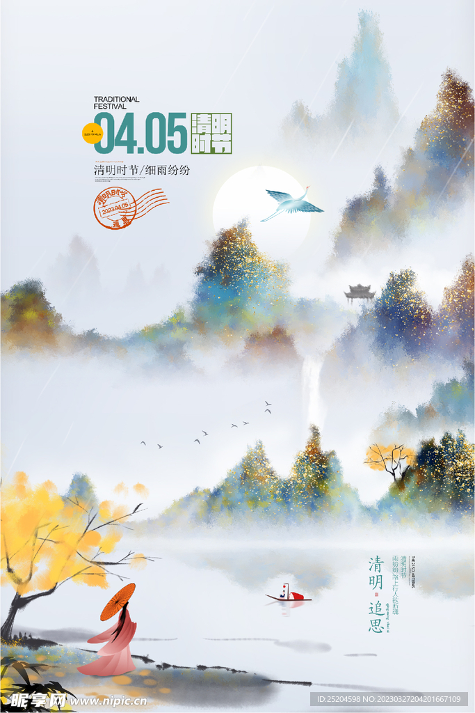 清明节
