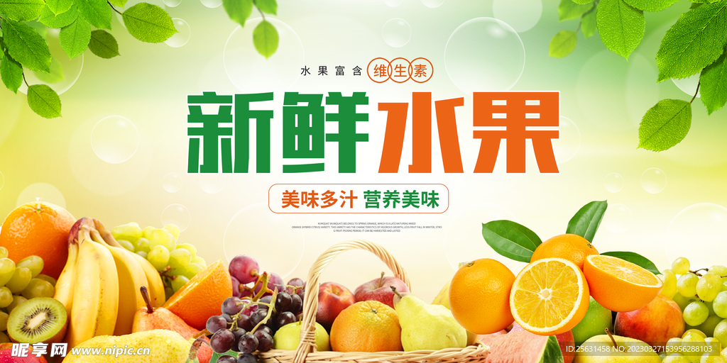 水果