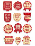 店铺促销图标