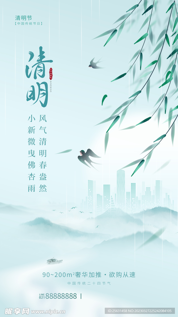 地产清明节