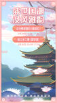 国潮插画