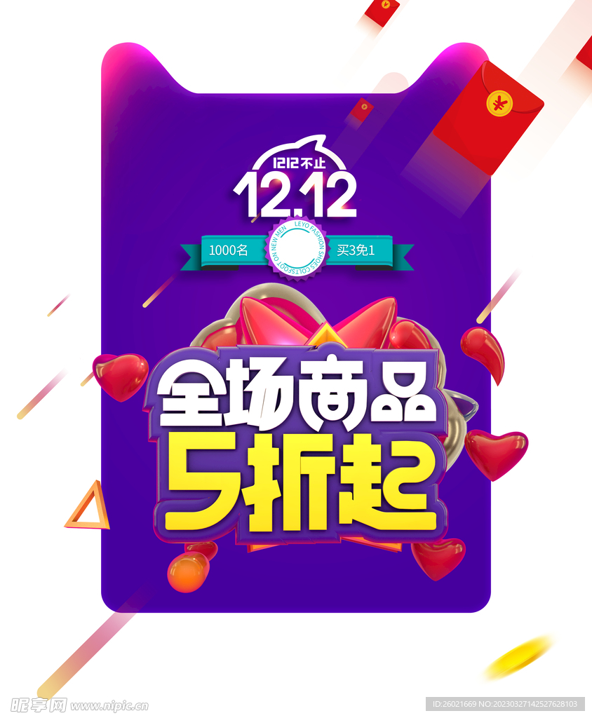 双12促销
