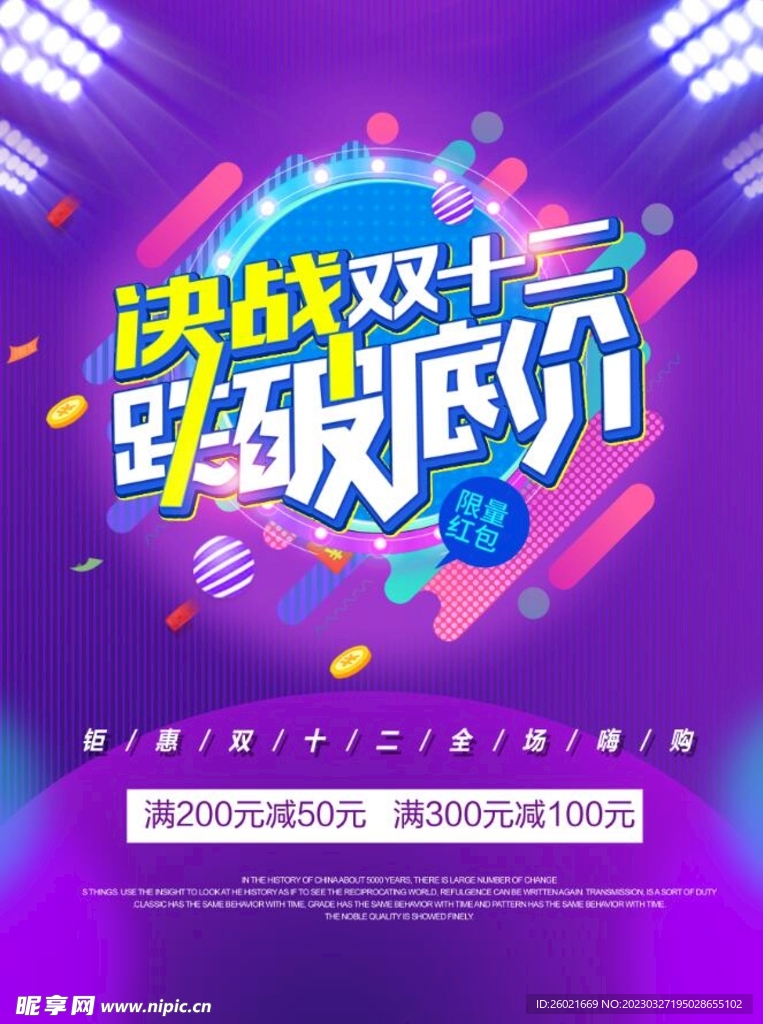 双12
