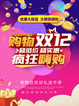 购物双12