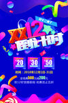 双12倒计时