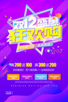 双12盛惠