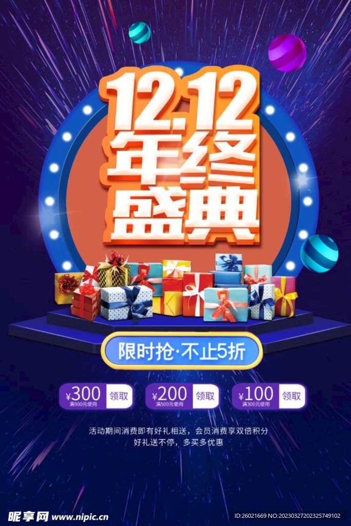 双12年终盛典