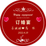订婚宴
