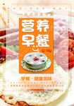 营养早餐