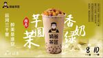 芋圆奶茶海报