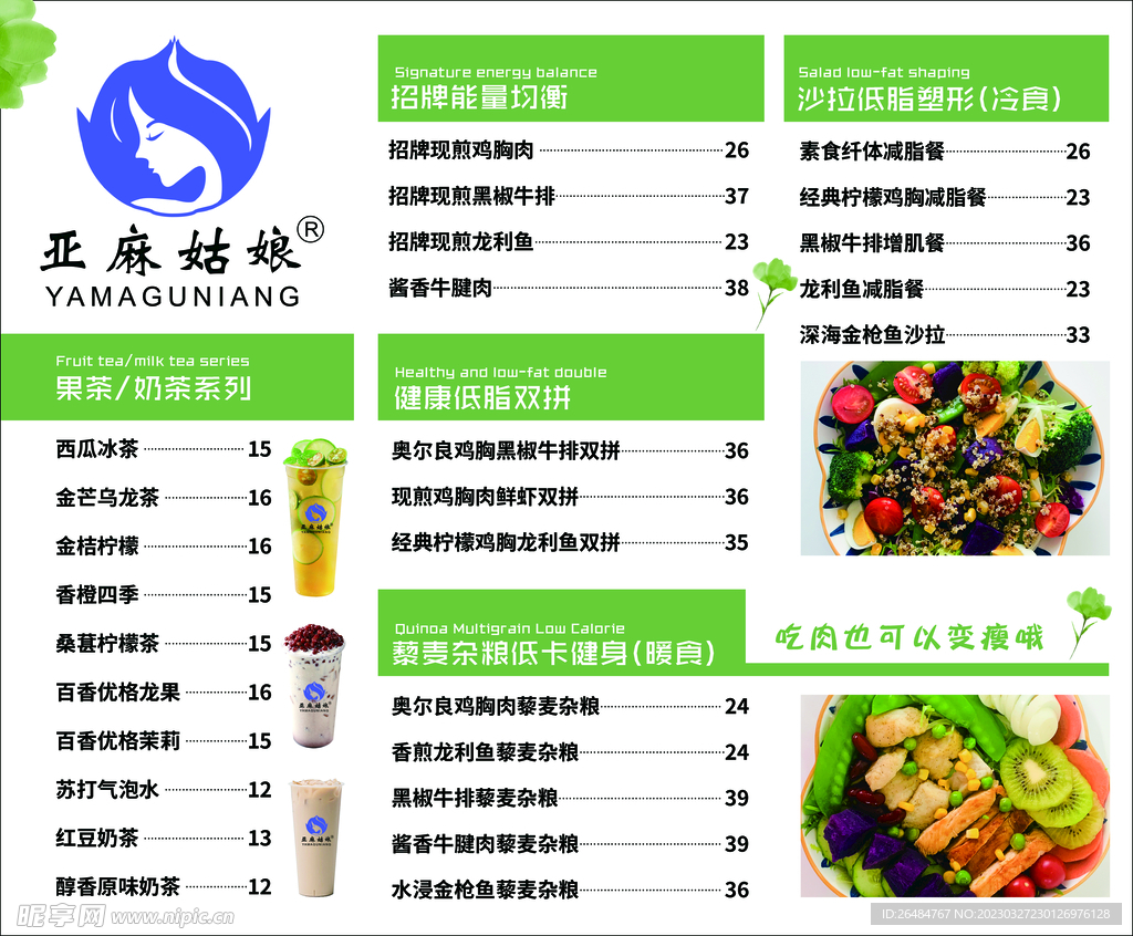减脂餐价目表