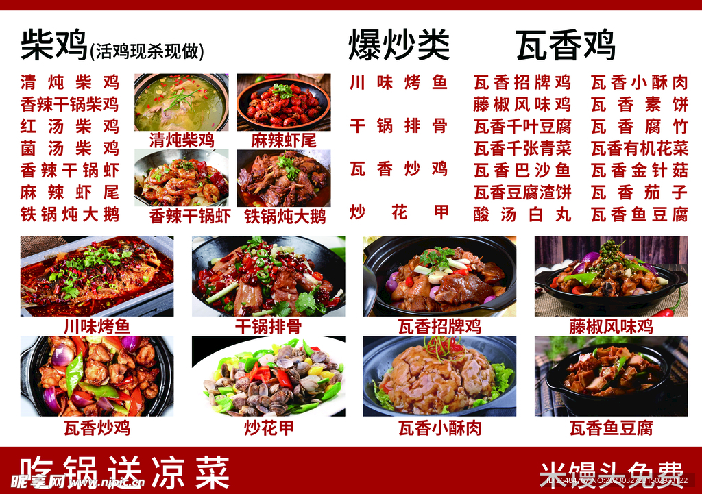 炒菜菜单