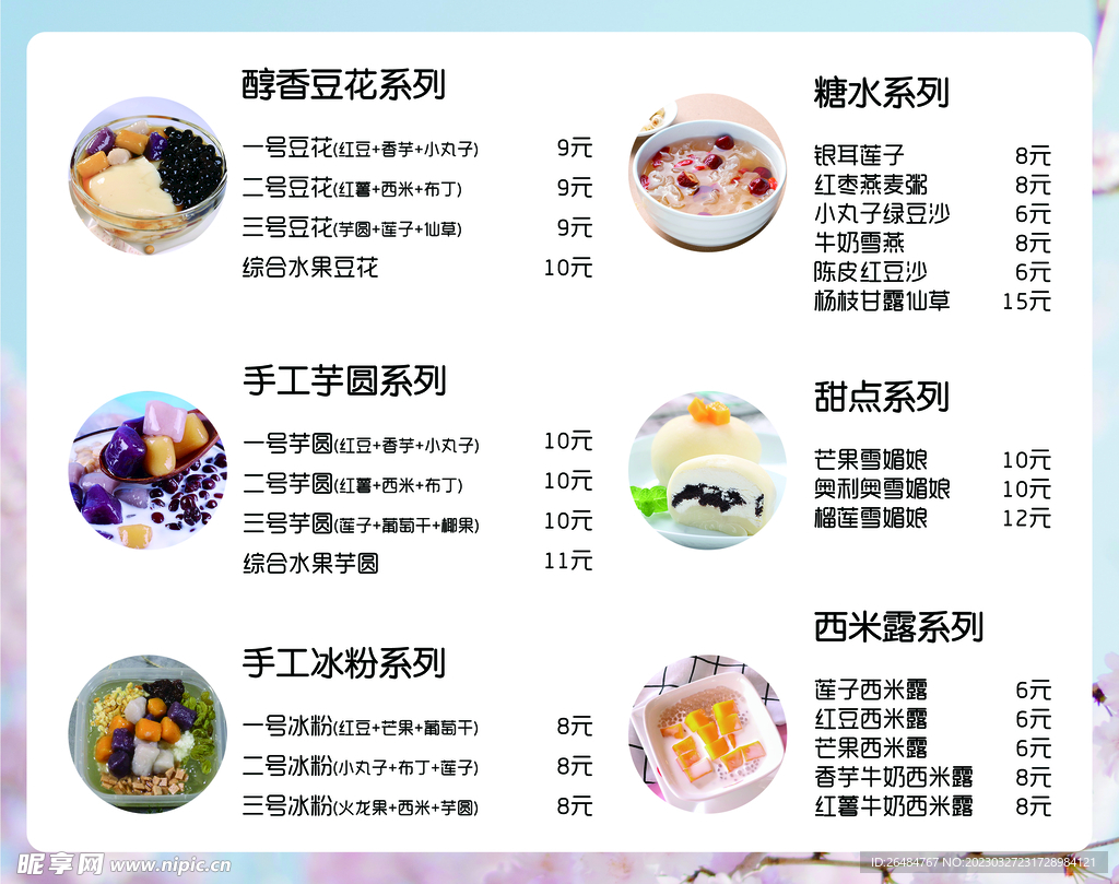 奶茶价目表