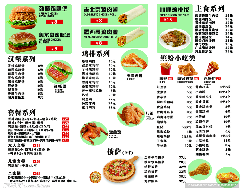 汉堡价目表