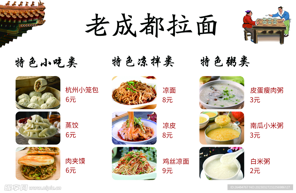 拉面价目表