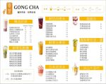 奶茶价目表