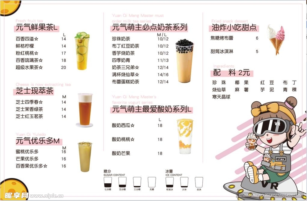 奶茶菜单
