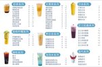 奶茶菜单