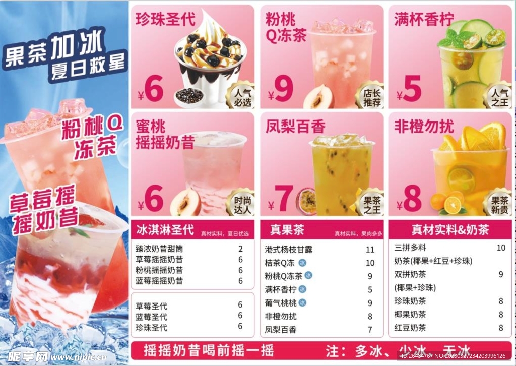 奶茶菜单