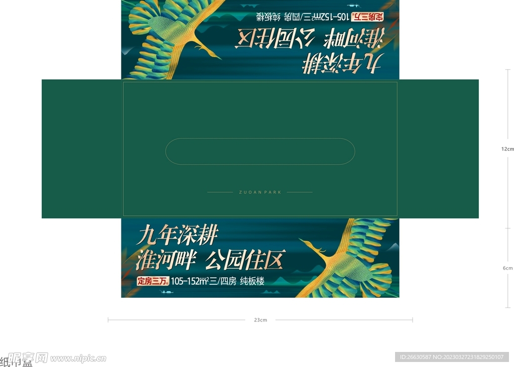 纸抽盒包装 平面图