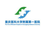 重庆医科大学附属第一医院 标志