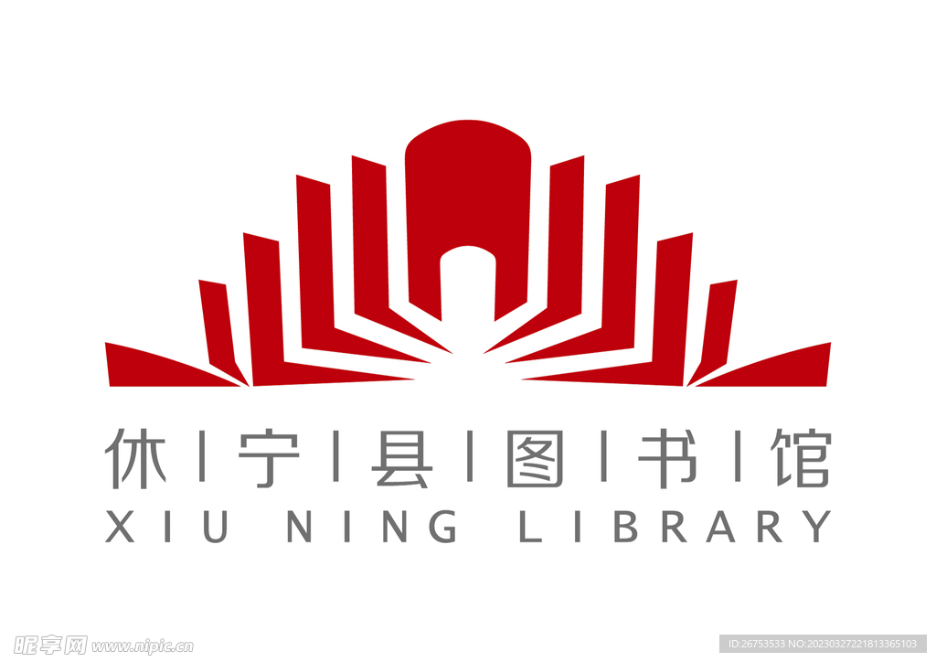 休宁县图书馆 LOGO