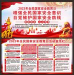 国家安全教育日