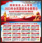 国家安全教育日