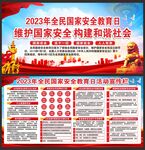 全民国家安全教育日