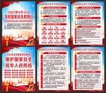 全民国家安全教育日