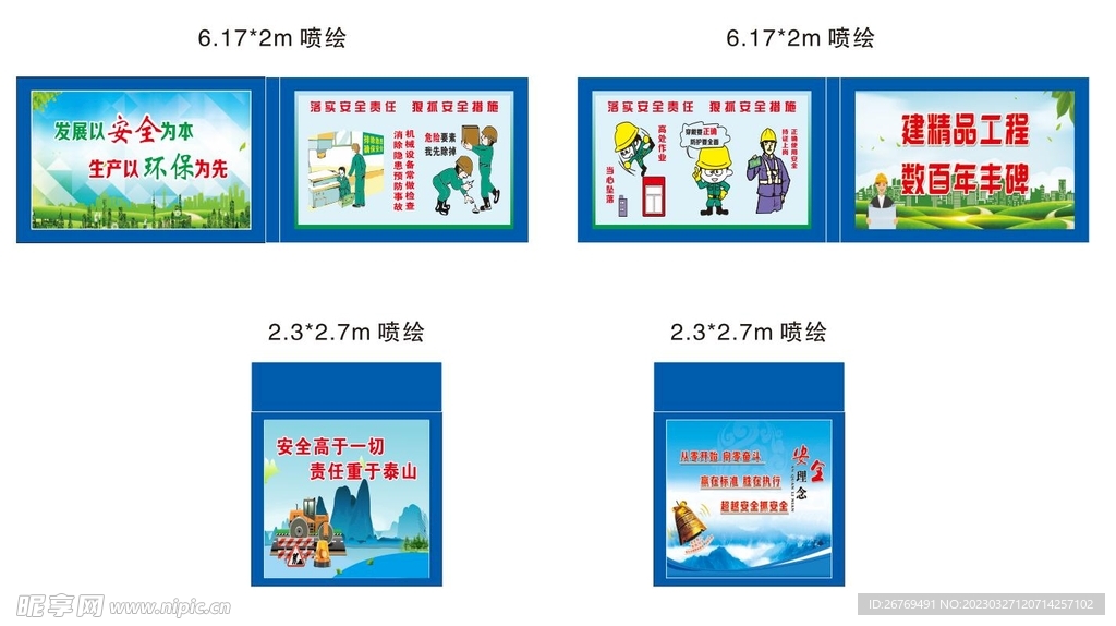 围挡