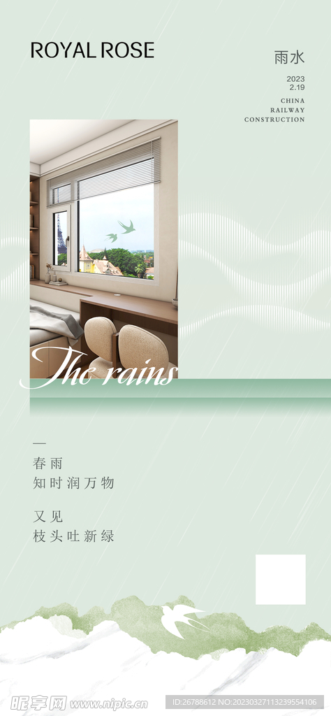 雨水