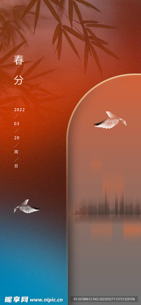 春分