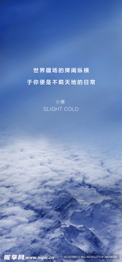 小寒