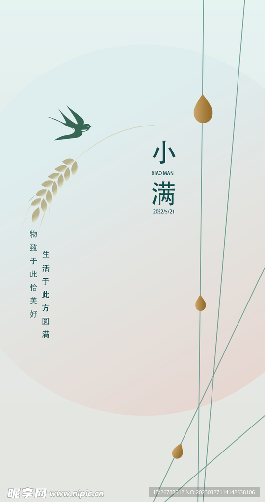 小满海报