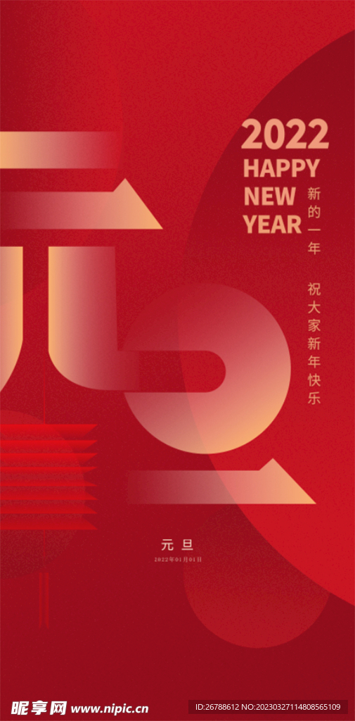 元旦