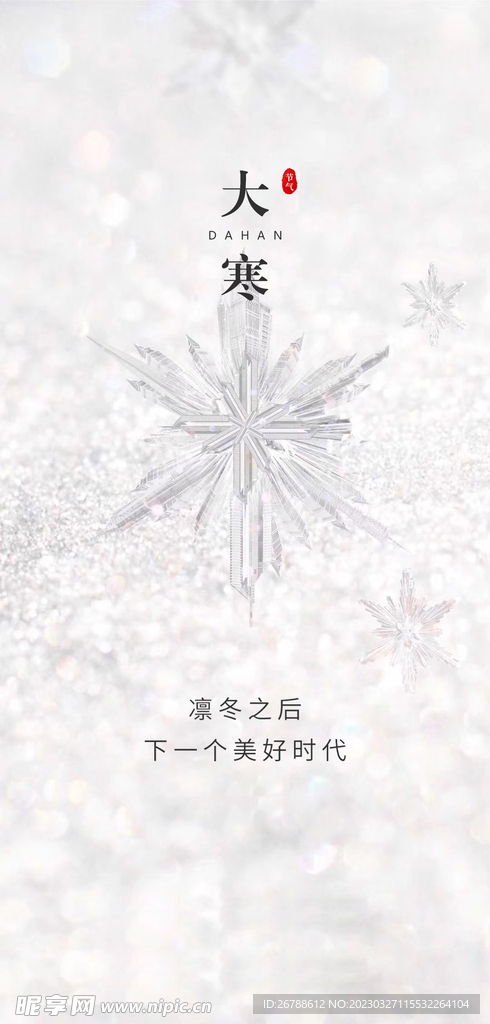 大寒